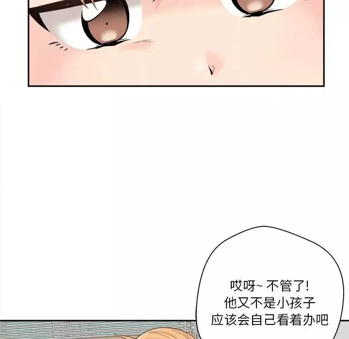 越界的20歲第7話