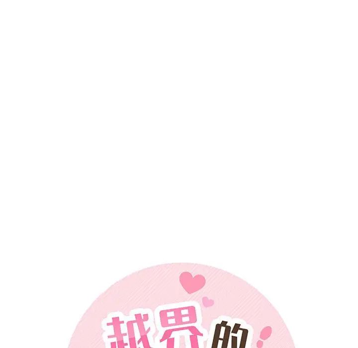 越界的20岁第7话