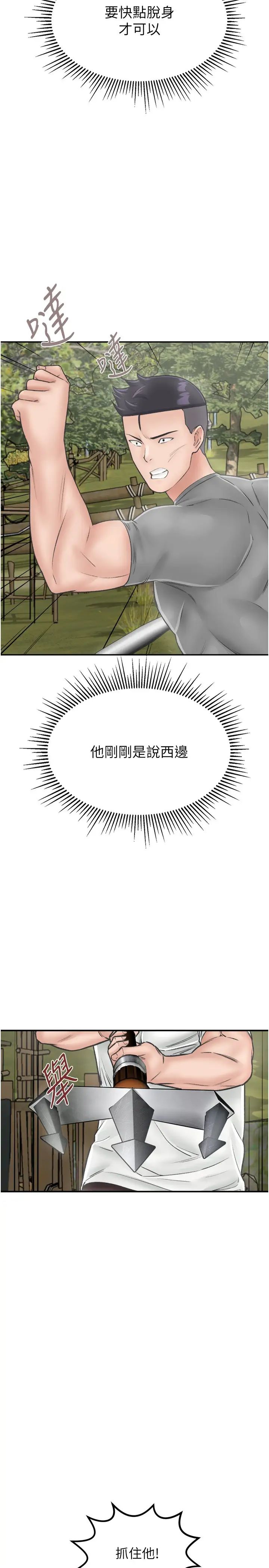 我和繼母的荒島求生記第25話-逃出島的三個條件