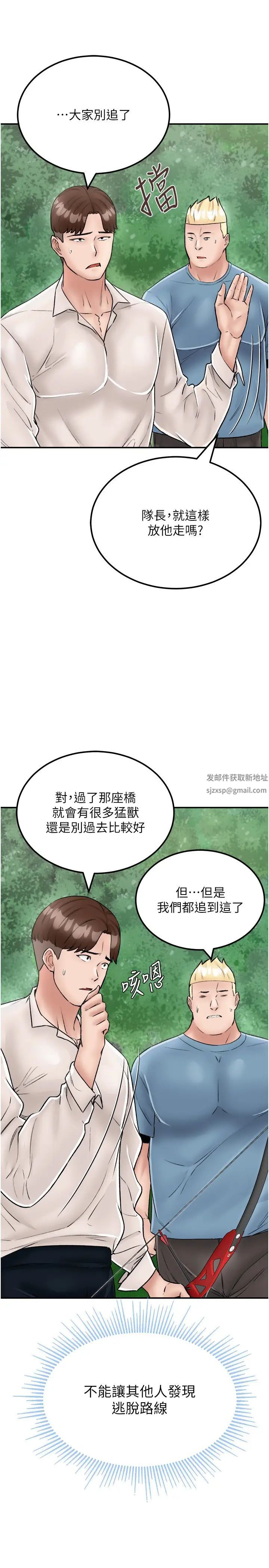 我和继母的荒岛求生记第25话-逃出岛的三个条件