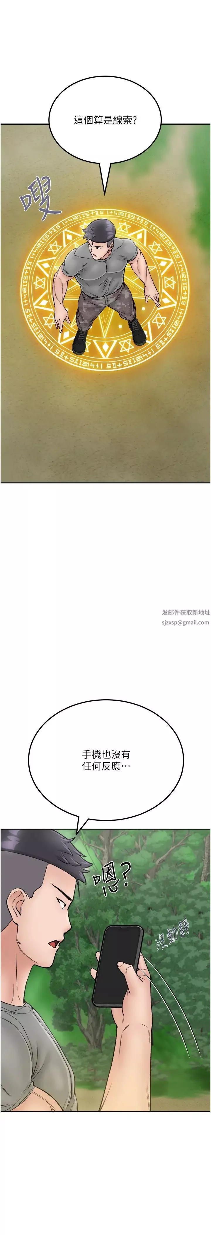 我和繼母的荒島求生記第25話-逃出島的三個條件