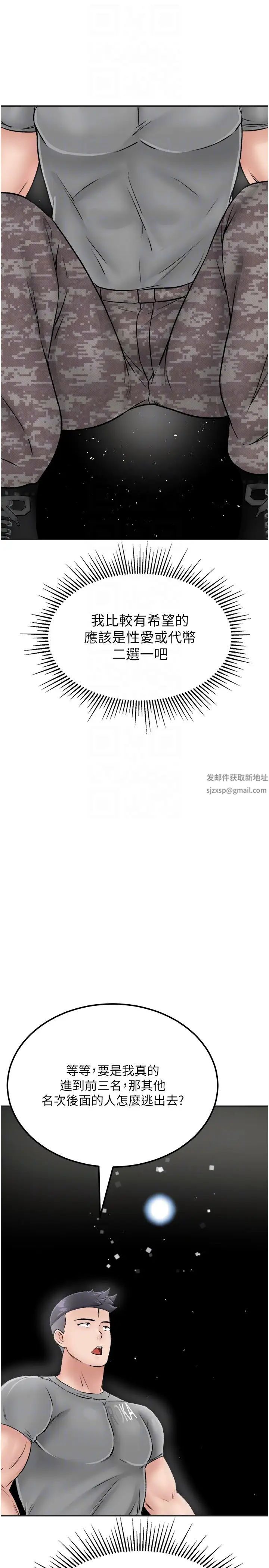 我和繼母的荒島求生記第25話-逃出島的三個條件