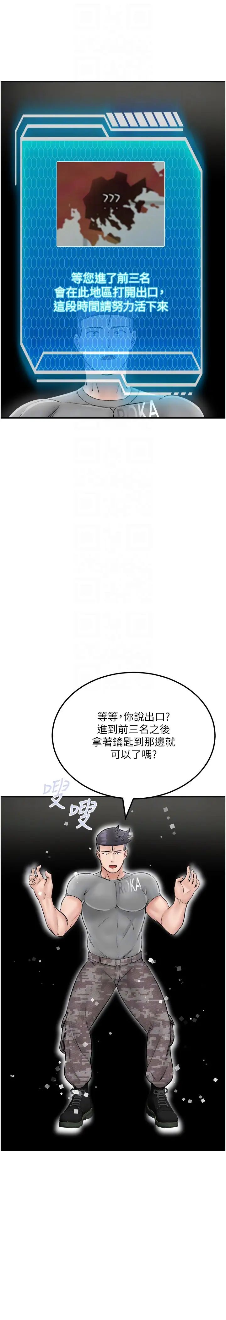 我和继母的荒岛求生记第25话-逃出岛的三个条件