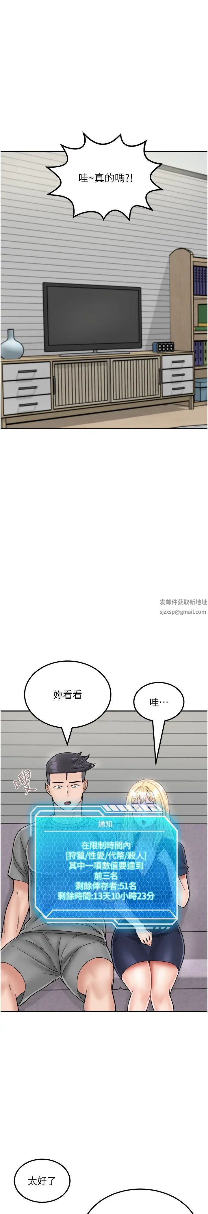 我和继母的荒岛求生记第26话-我那边是第一次…♥