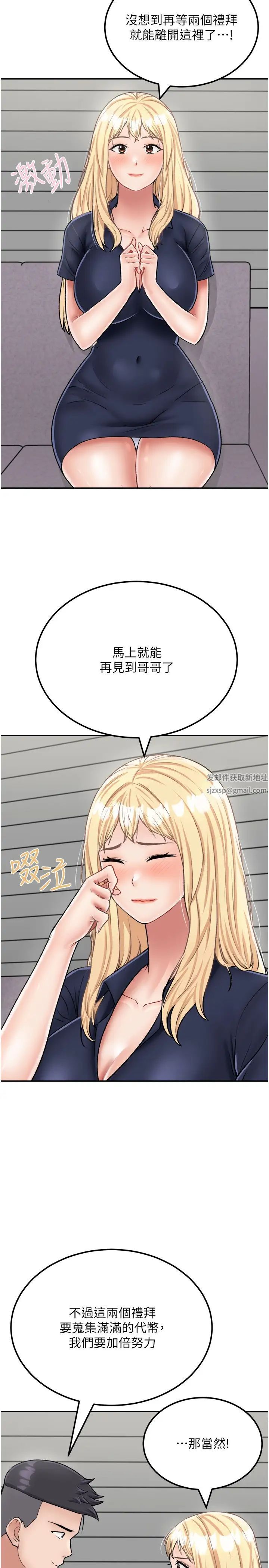 我和继母的荒岛求生记第26话-我那边是第一次…♥