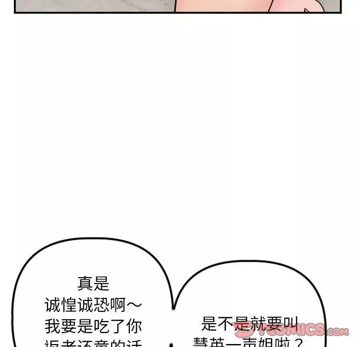 與學姐的那些事第64話