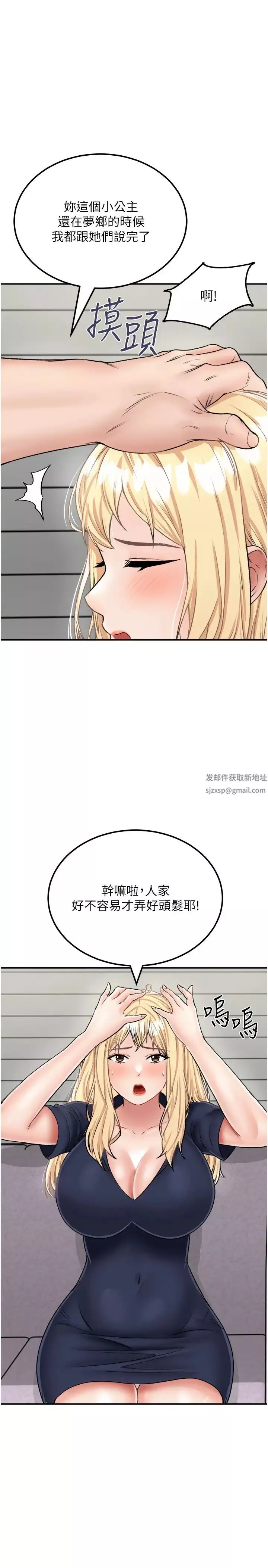 我和繼母的荒島求生記第26話-我那邊是第一次…♥