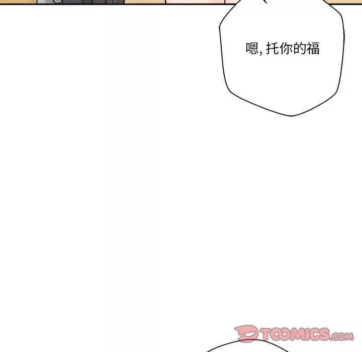 越界的20歲第7話