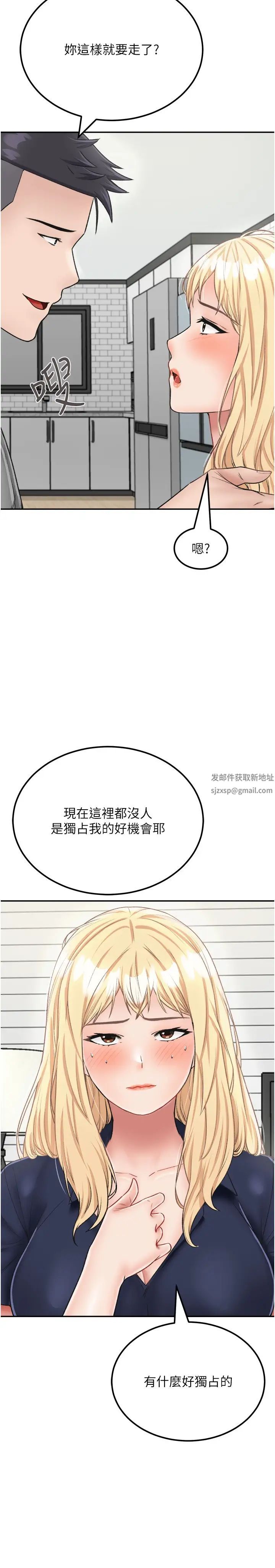 我和继母的荒岛求生记第26话-我那边是第一次…♥