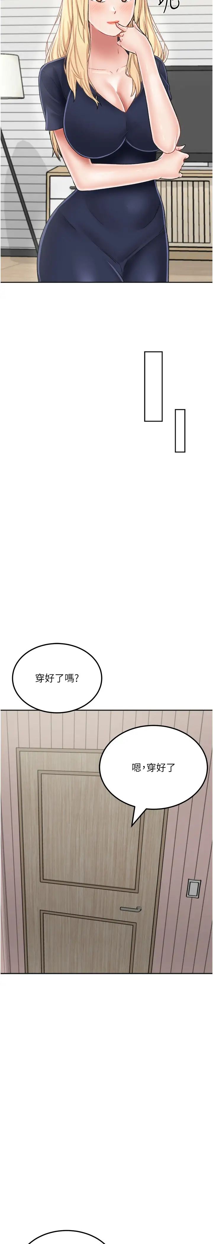 我和继母的荒岛求生记第26话-我那边是第一次…♥