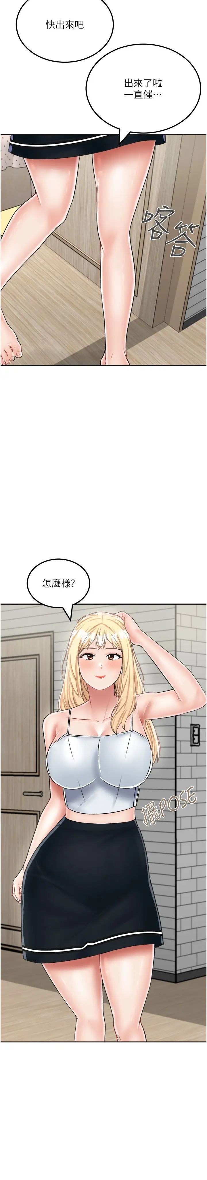 我和继母的荒岛求生记第26话-我那边是第一次…♥