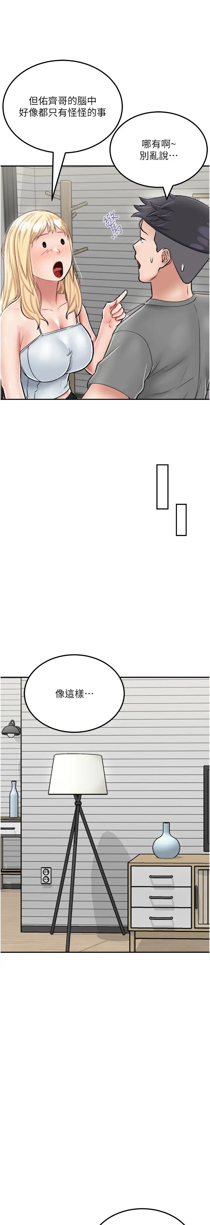 我和继母的荒岛求生记第26话-我那边是第一次…♥