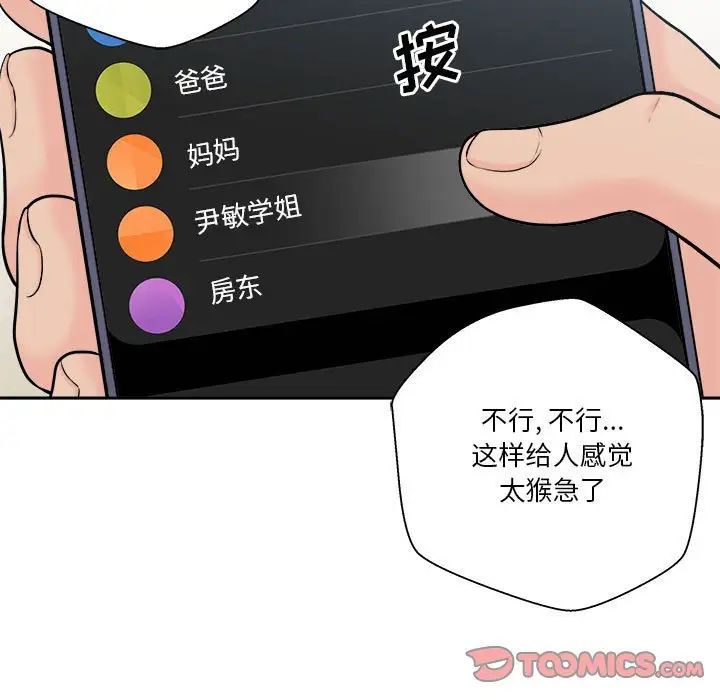 越界的20岁第7话