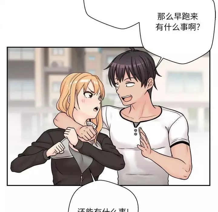 越界的20歲第8話