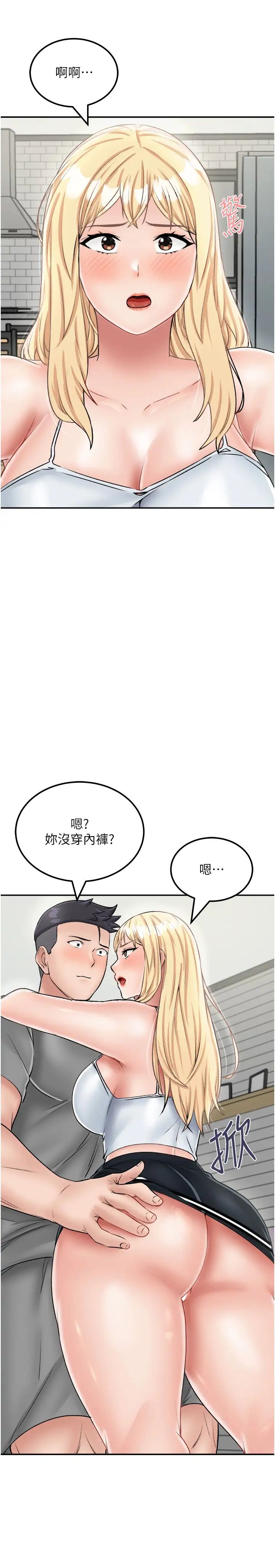 我和繼母的荒島求生記第26話-我那邊是第一次…♥