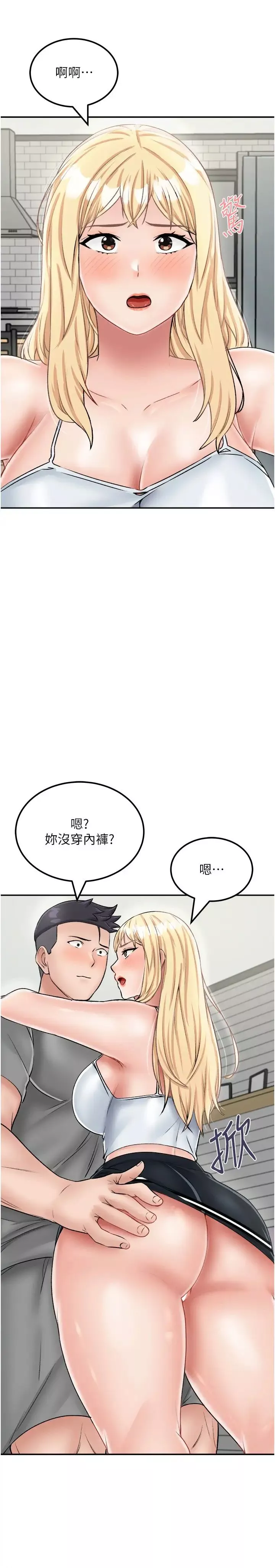 我和繼母的荒島求生記第26話-我那邊是第一次…♥