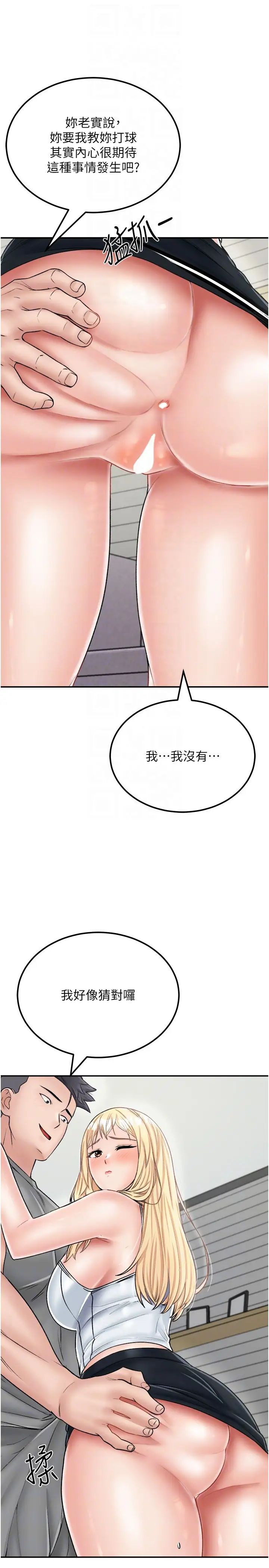 我和继母的荒岛求生记第26话-我那边是第一次…♥