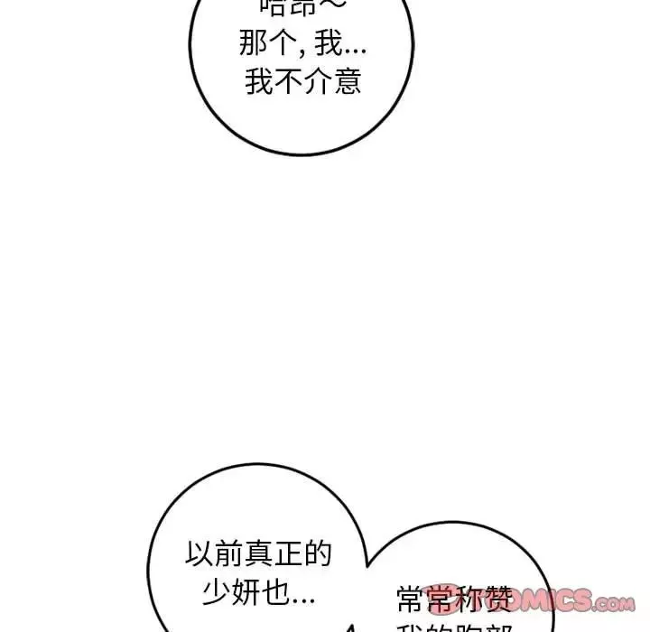 與學姐的那些事第64話