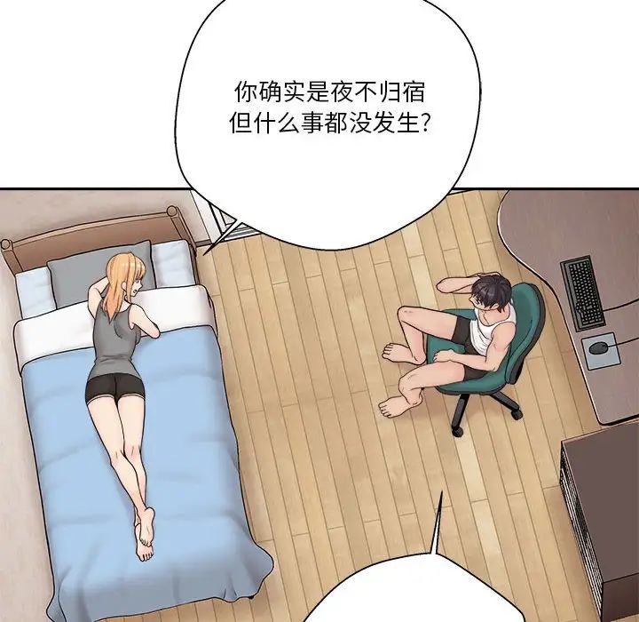 越界的20岁第8话