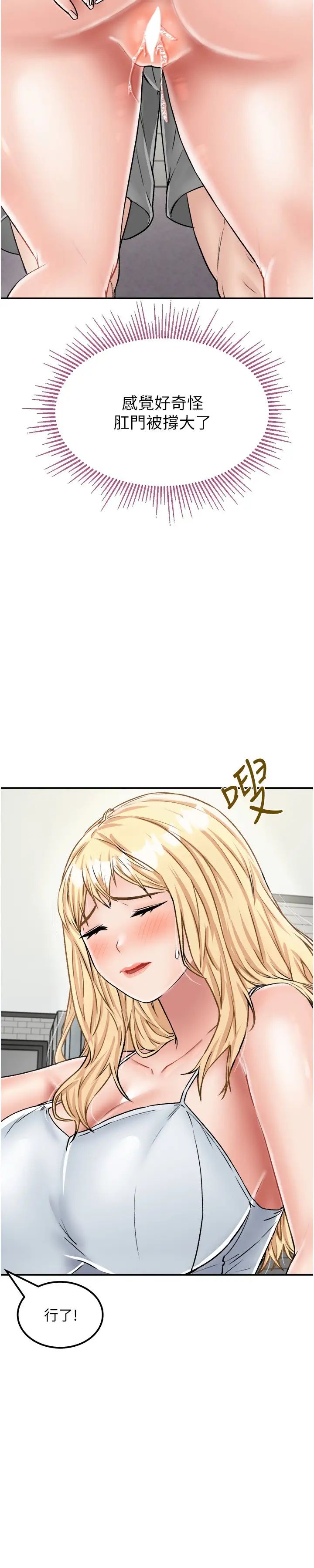 我和继母的荒岛求生记第27话-开通后门而爆发的喷泉