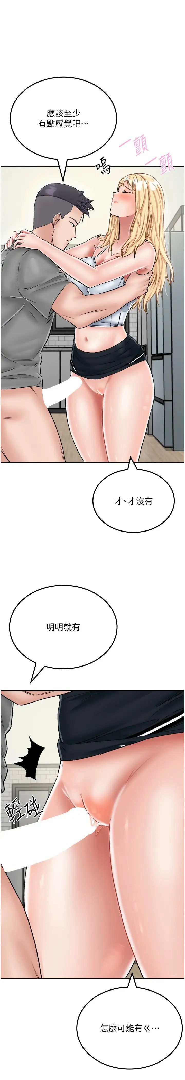 我和继母的荒岛求生记第27话-开通后门而爆发的喷泉