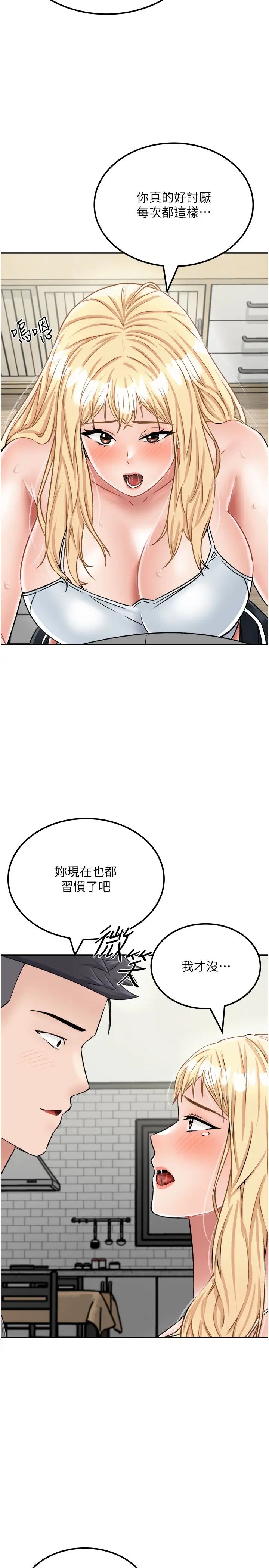 我和继母的荒岛求生记第27话-开通后门而爆发的喷泉