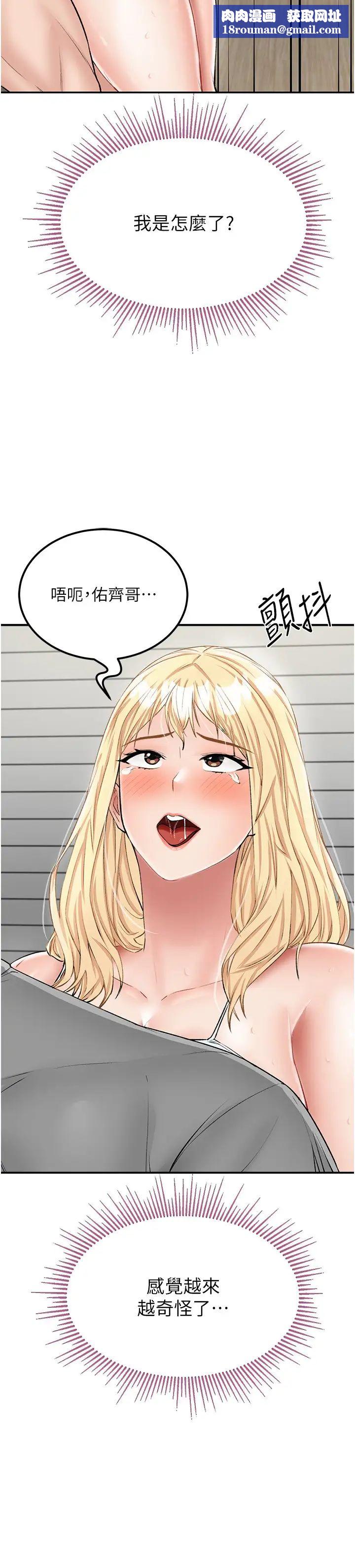 我和繼母的荒島求生記第27話-開通後門而爆發的噴泉
