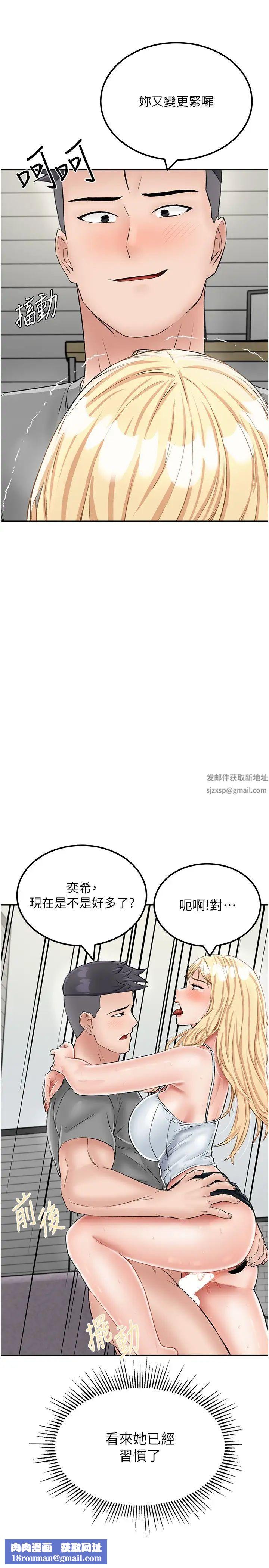 我和繼母的荒島求生記第27話-開通後門而爆發的噴泉