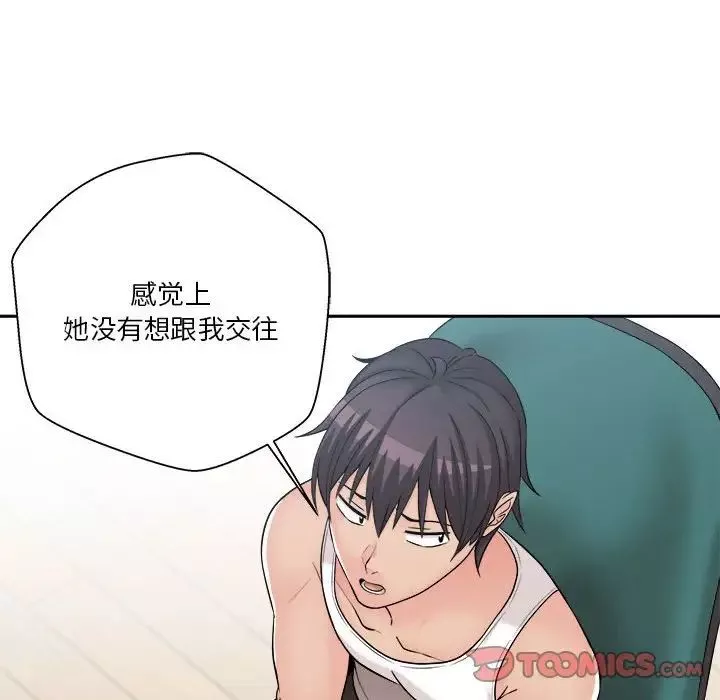 越界的20歲第8話