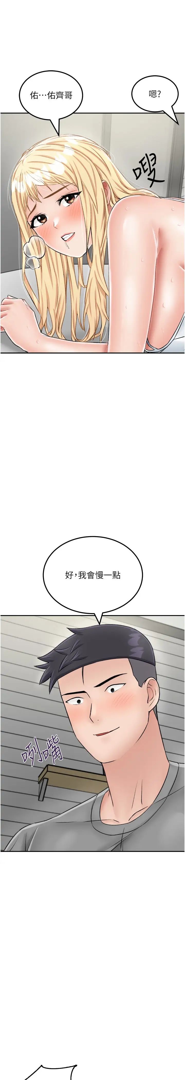 我和继母的荒岛求生记第27话-开通后门而爆发的喷泉