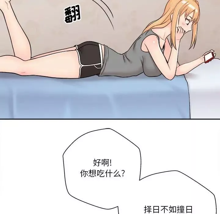 越界的20歲第8話