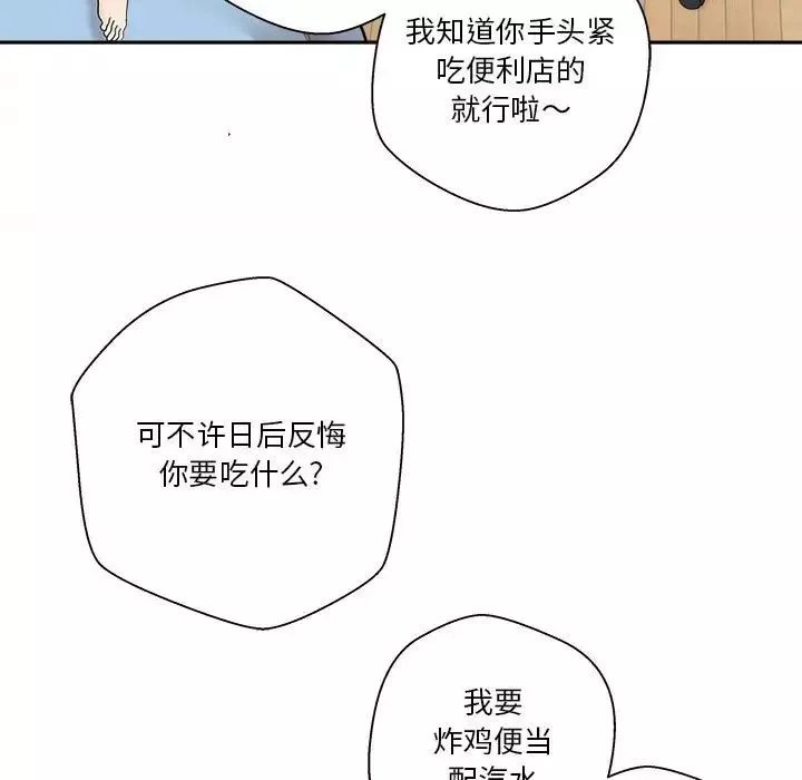越界的20歲第8話