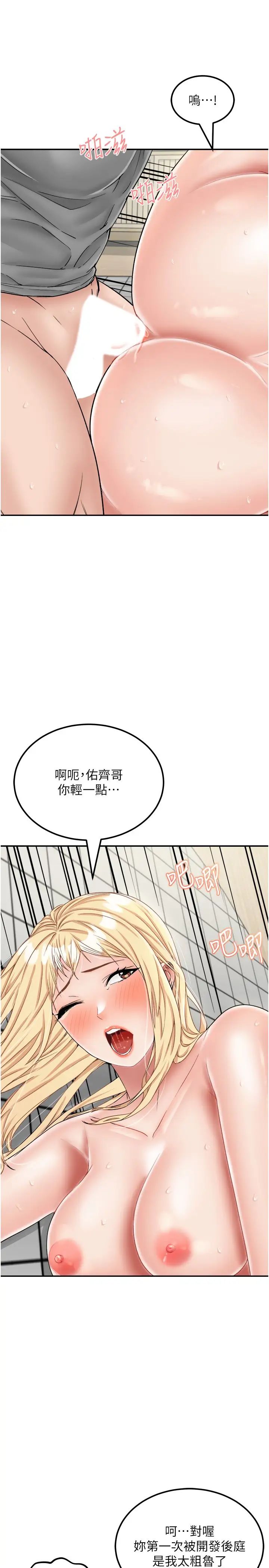 我和继母的荒岛求生记第28话-拼命做爱蒐集代币