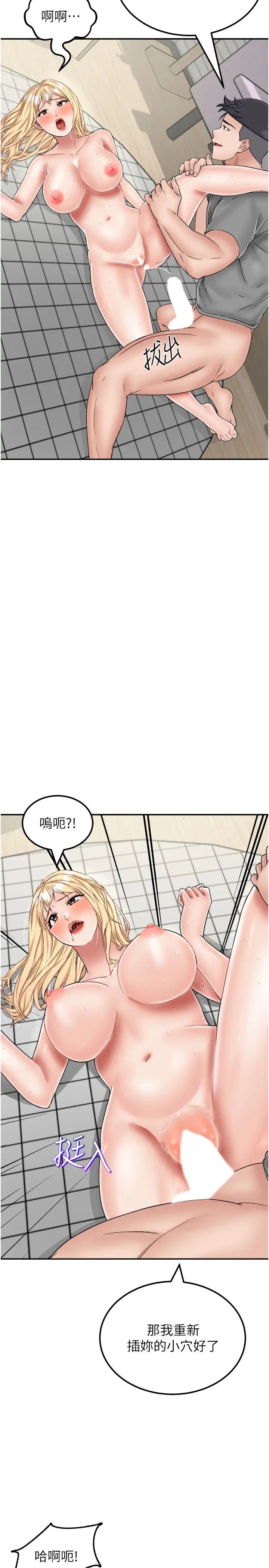 我和繼母的荒島求生記第28話-拼命做愛蒐集代幣