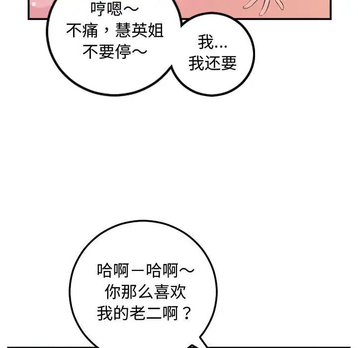 與學姐的那些事第65話