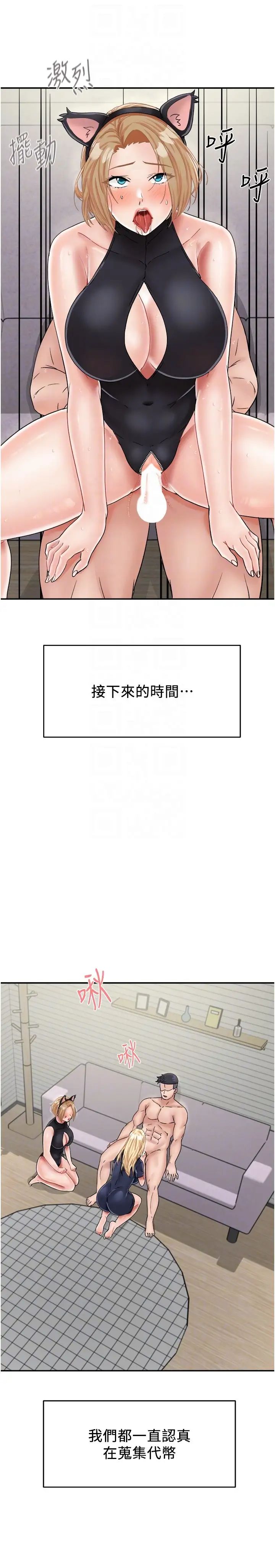 我和繼母的荒島求生記第28話-拼命做愛蒐集代幣