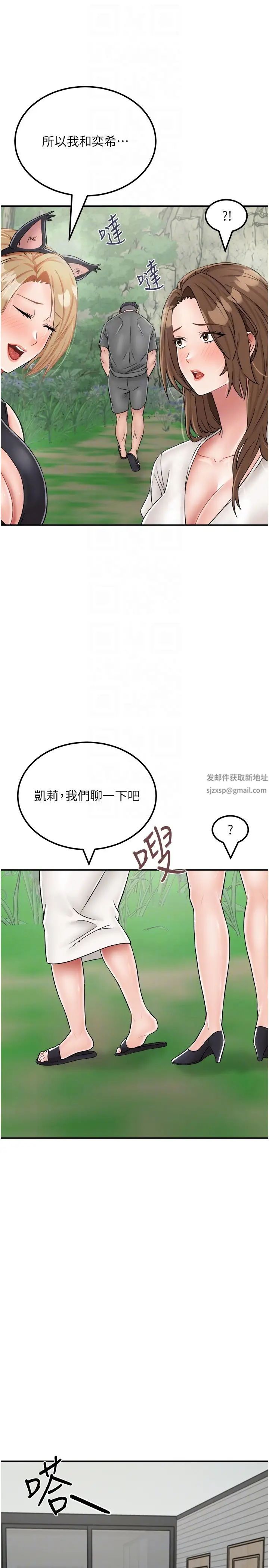 我和继母的荒岛求生记第28话-拼命做爱蒐集代币