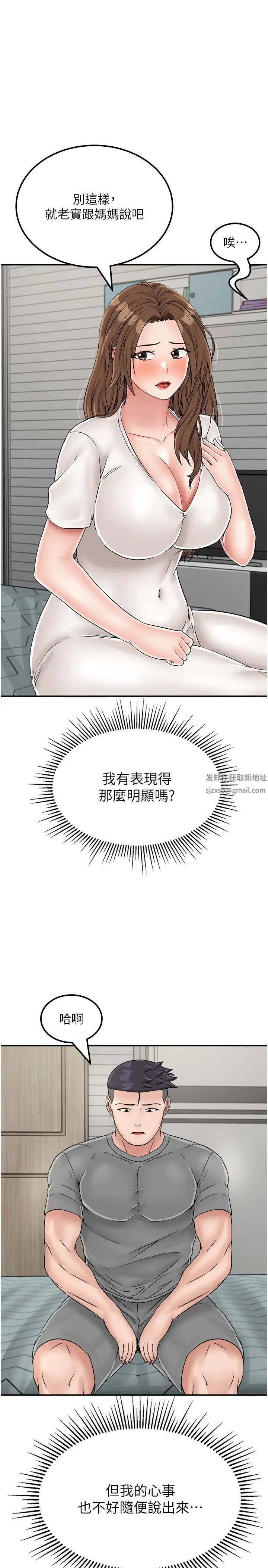 我和繼母的荒島求生記第28話-拼命做愛蒐集代幣