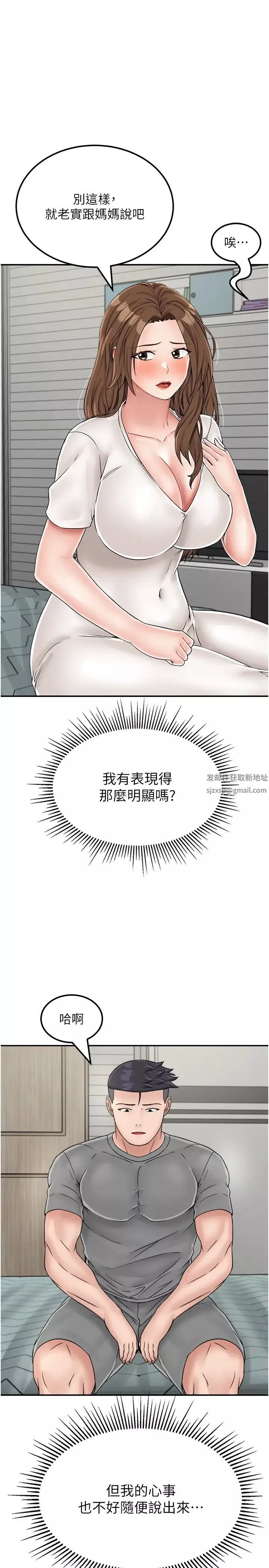我和繼母的荒島求生記第28話-拼命做愛蒐集代幣