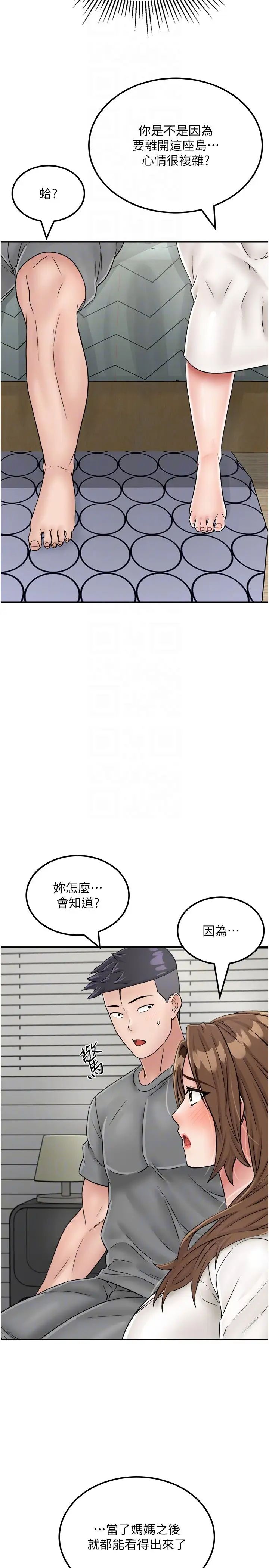 我和继母的荒岛求生记第28话-拼命做爱蒐集代币