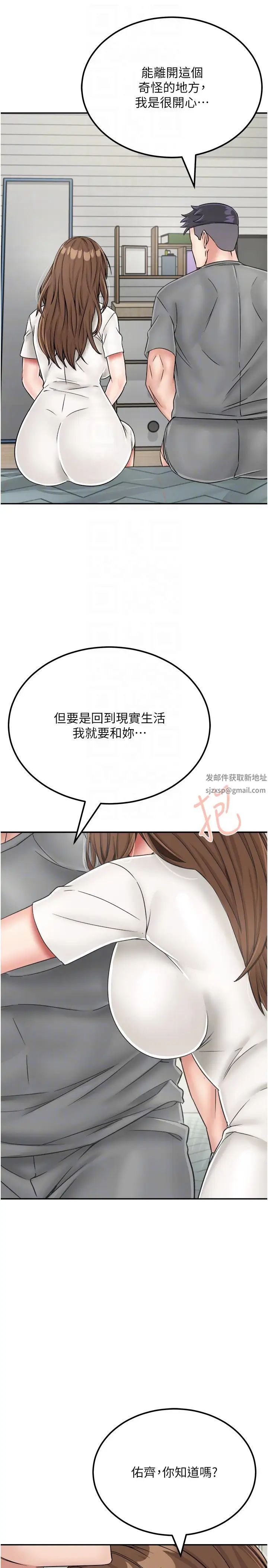 我和继母的荒岛求生记第28话-拼命做爱蒐集代币