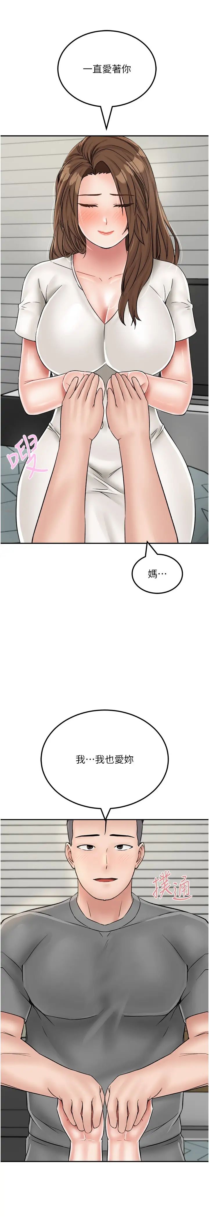 我和继母的荒岛求生记第28话-拼命做爱蒐集代币