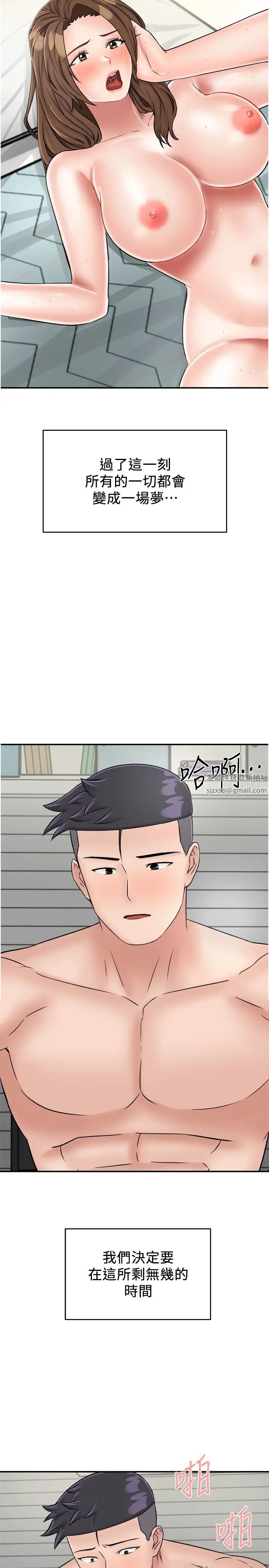 我和繼母的荒島求生記第28話-拼命做愛蒐集代幣