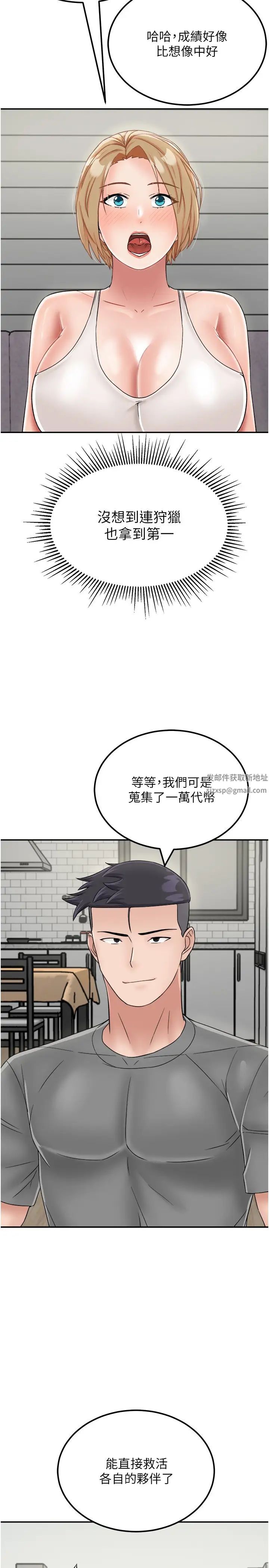我和繼母的荒島求生記第29話-復活夥伴、逃出荒島