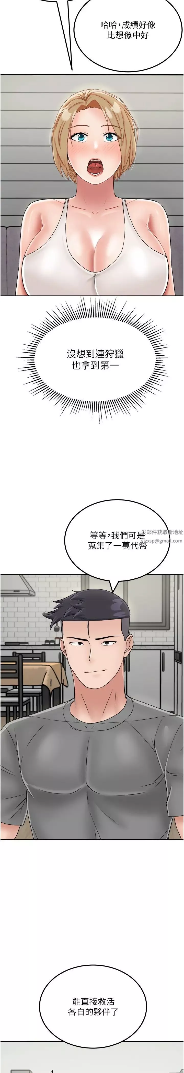 我和繼母的荒島求生記第29話-復活夥伴、逃出荒島