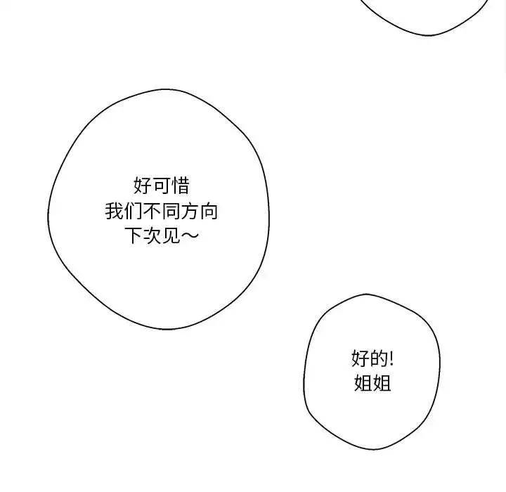 越界的20歲第9話