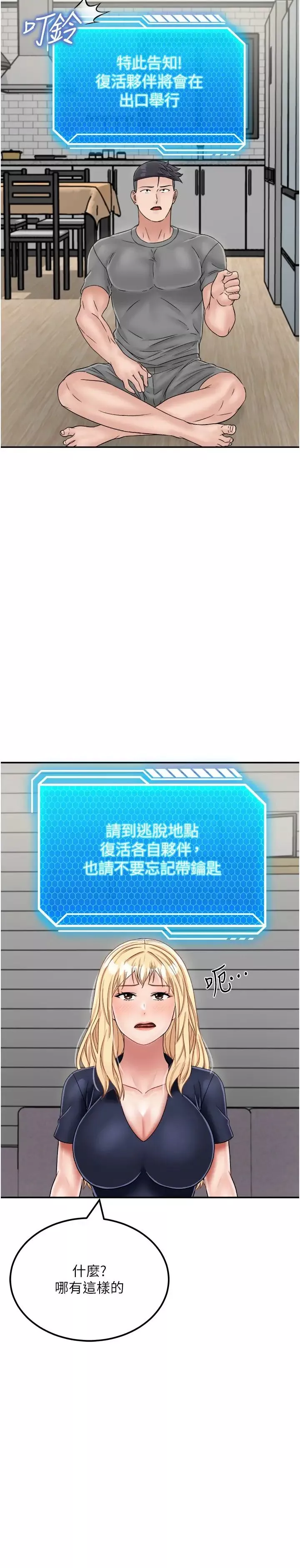 我和繼母的荒島求生記第29話-復活夥伴、逃出荒島