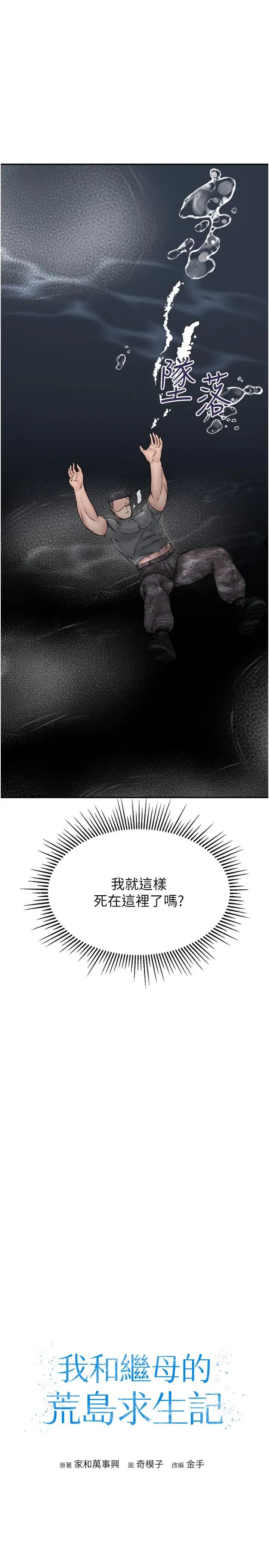 我和繼母的荒島求生記第30話-珍貴的緣分以及平凡的幸福