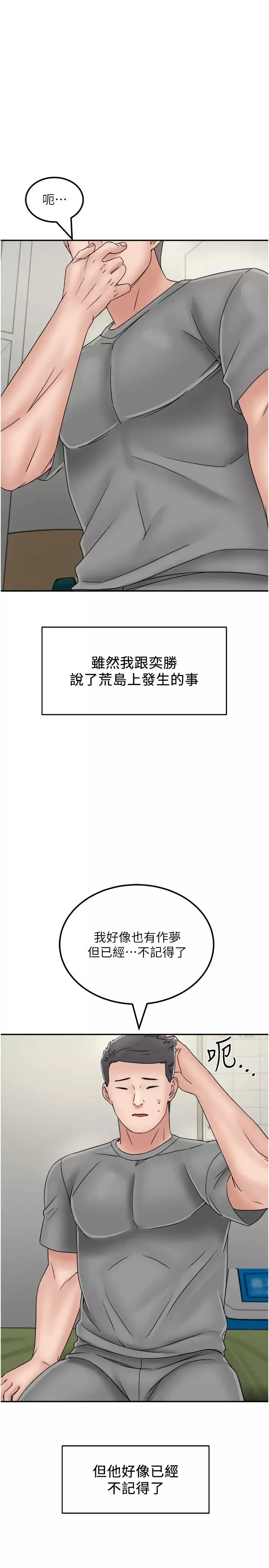 我和繼母的荒島求生記第30話-珍貴的緣分以及平凡的幸福