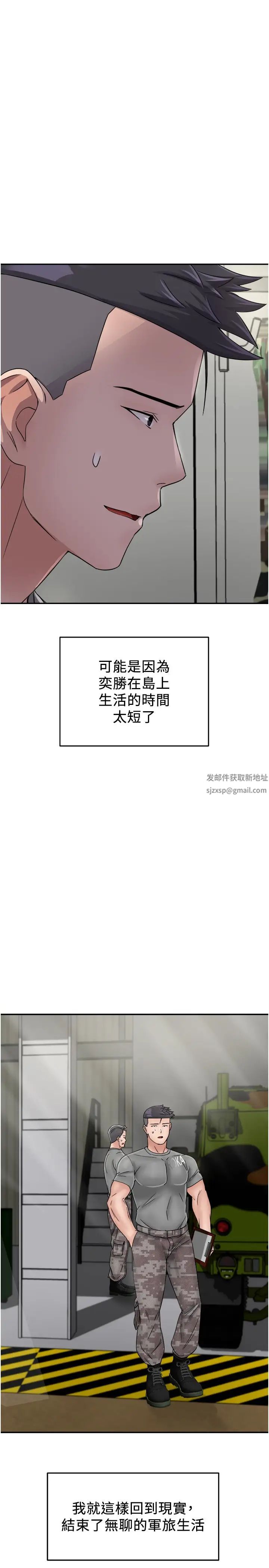 我和继母的荒岛求生记第30话-珍贵的缘分以及平凡的幸福